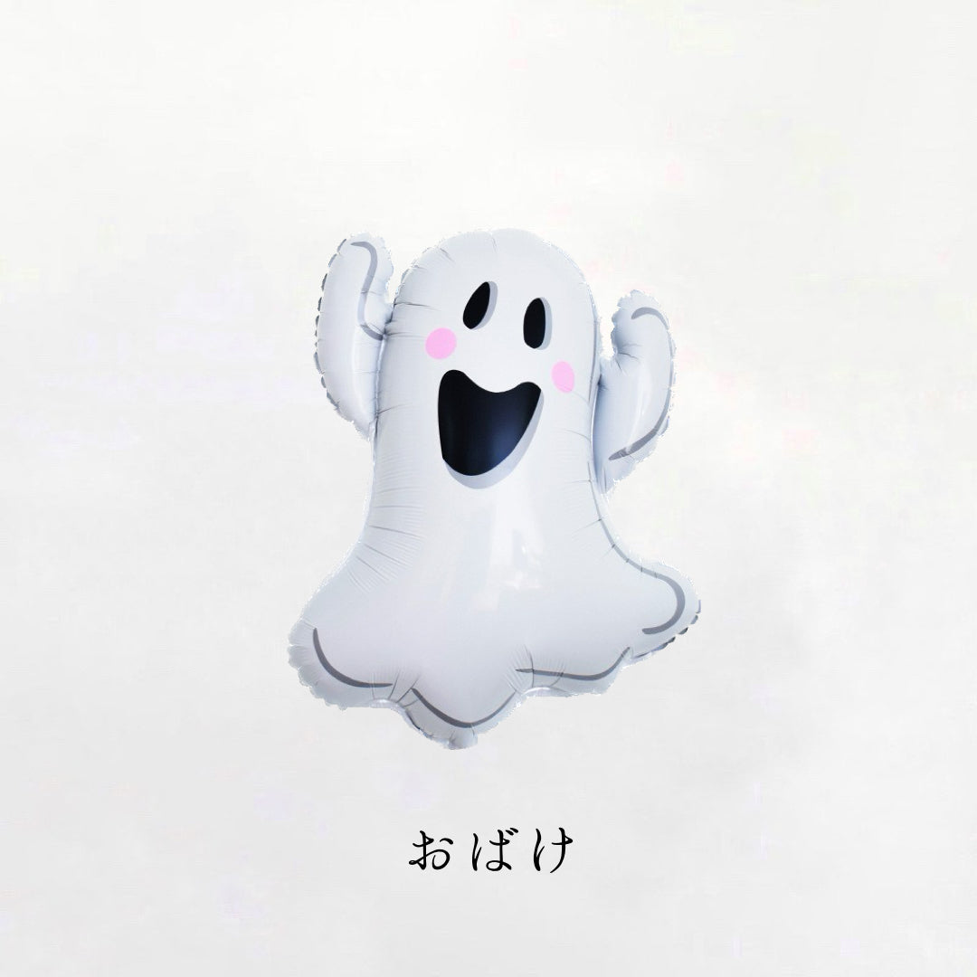 ハロウィンの愉快な仲間たちバルーン【H06】