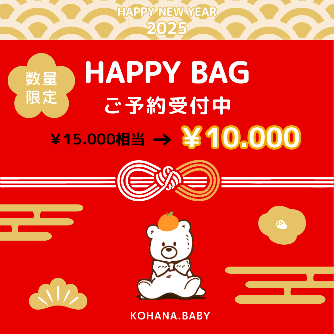 【2025年】HAPPY BAG