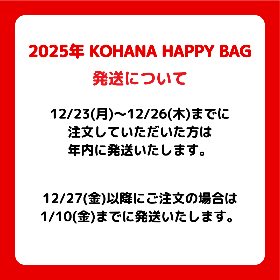 【2025年】HAPPY BAG