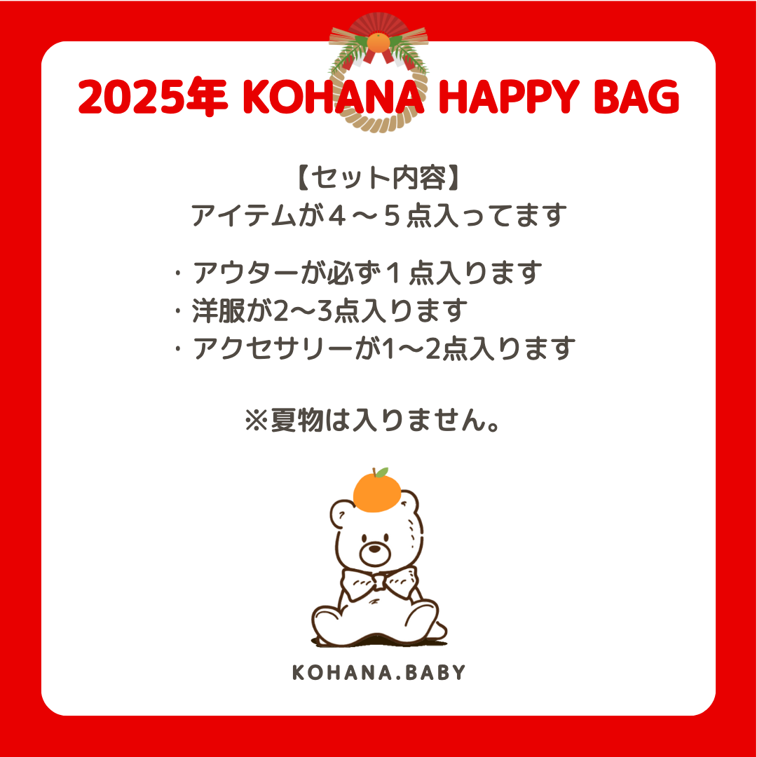 【2025年】HAPPY BAG